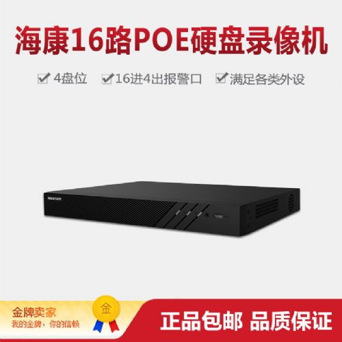 海康威视 DS-7916N-R4 16P 16路POE硬盘录像机详解